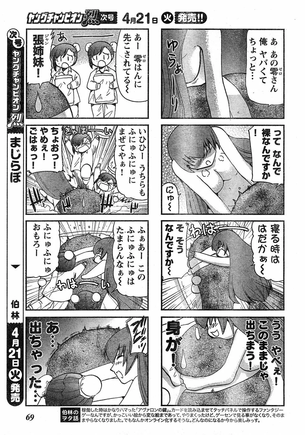 ヤングチャンピオン烈 Vol.17 60ページ
