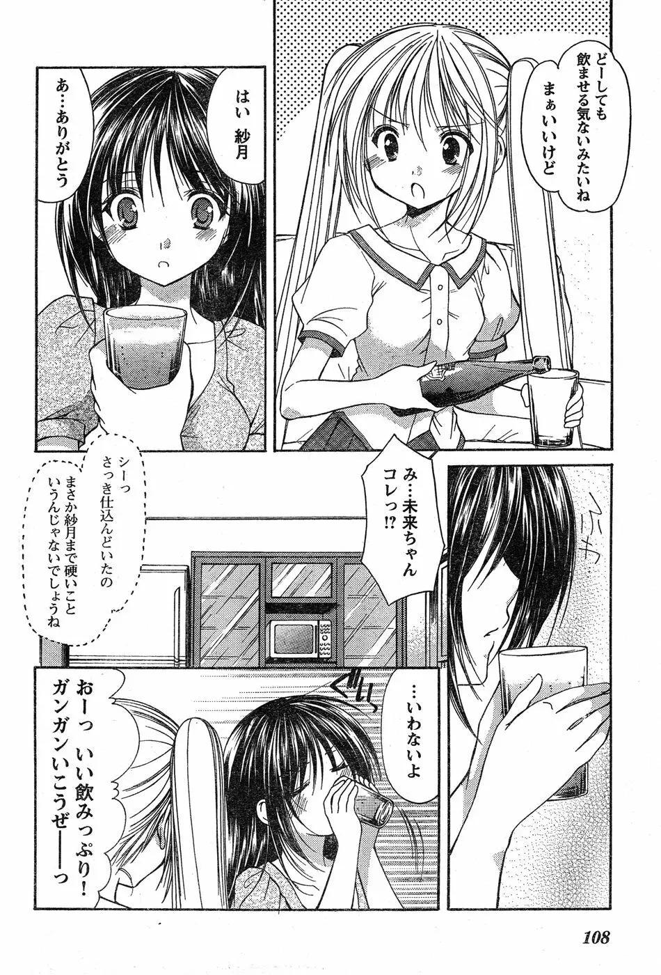 ヤングチャンピオン烈 Vol.17 99ページ