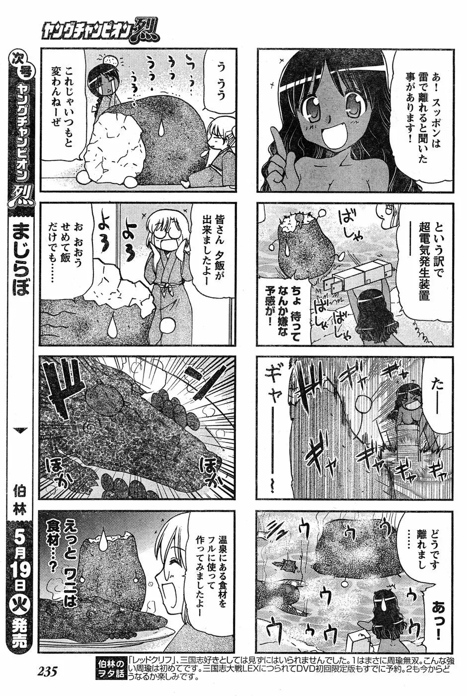 ヤングチャンピオン烈 Vol.18 216ページ