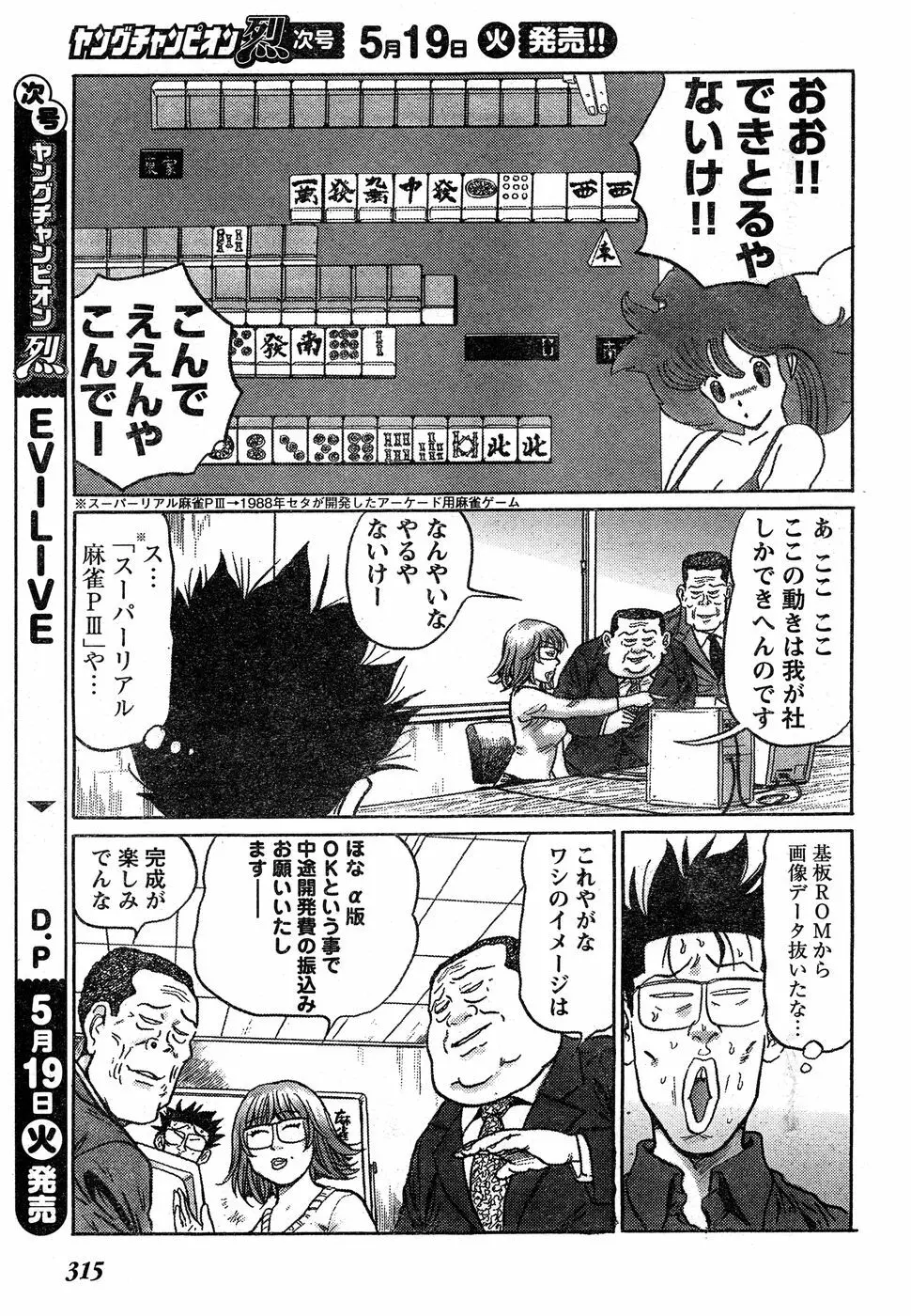 ヤングチャンピオン烈 Vol.18 294ページ