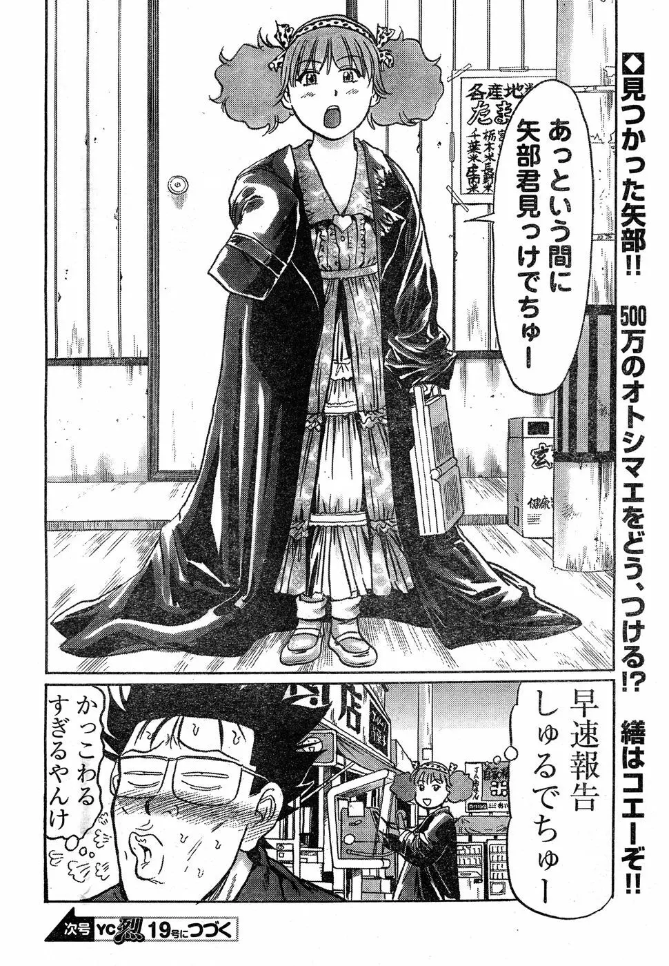 ヤングチャンピオン烈 Vol.18 297ページ