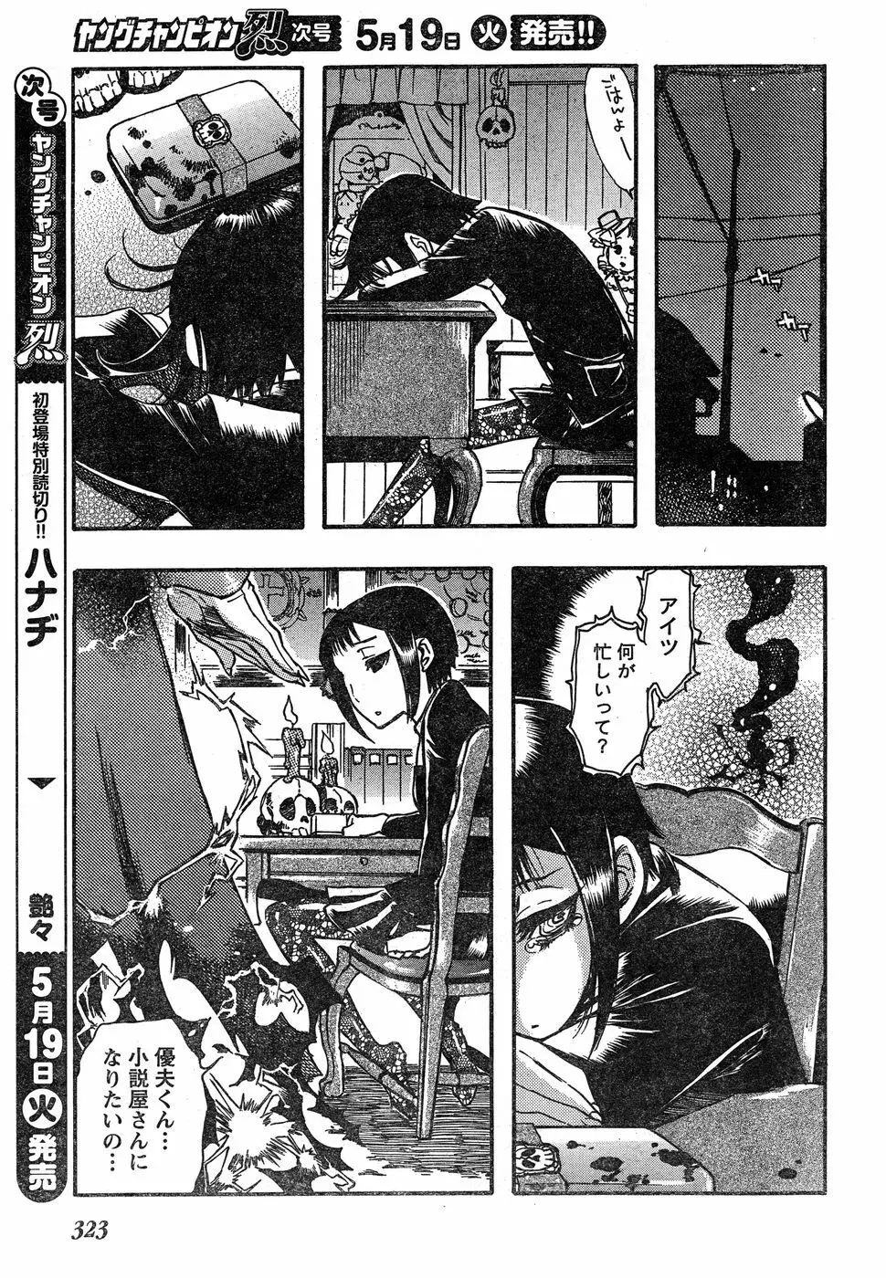 ヤングチャンピオン烈 Vol.18 302ページ