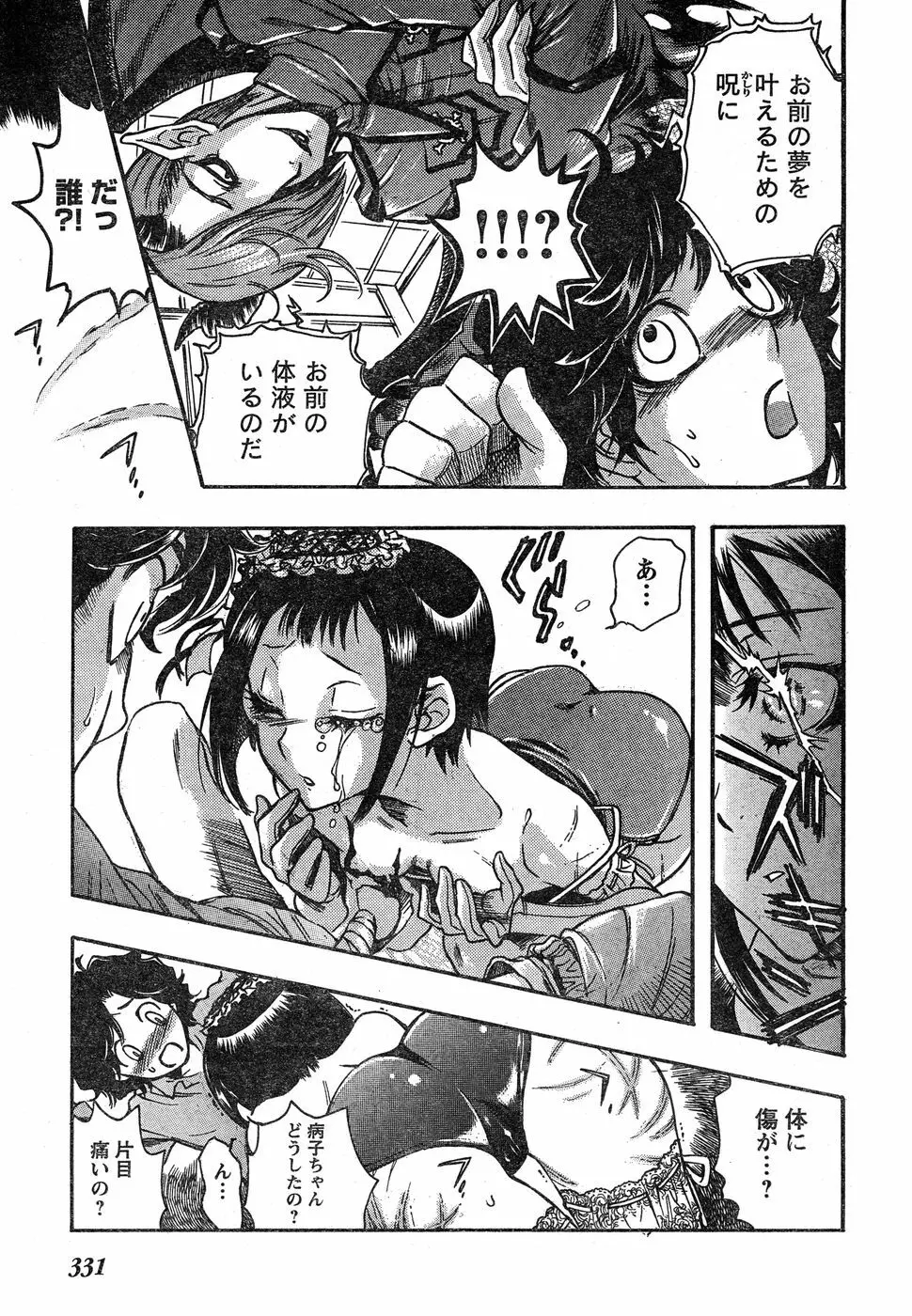 ヤングチャンピオン烈 Vol.18 310ページ