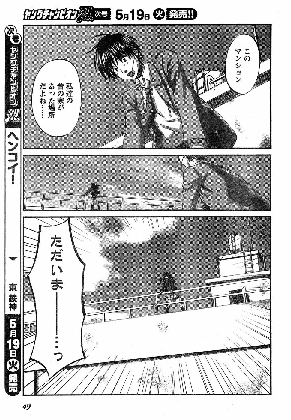 ヤングチャンピオン烈 Vol.18 41ページ