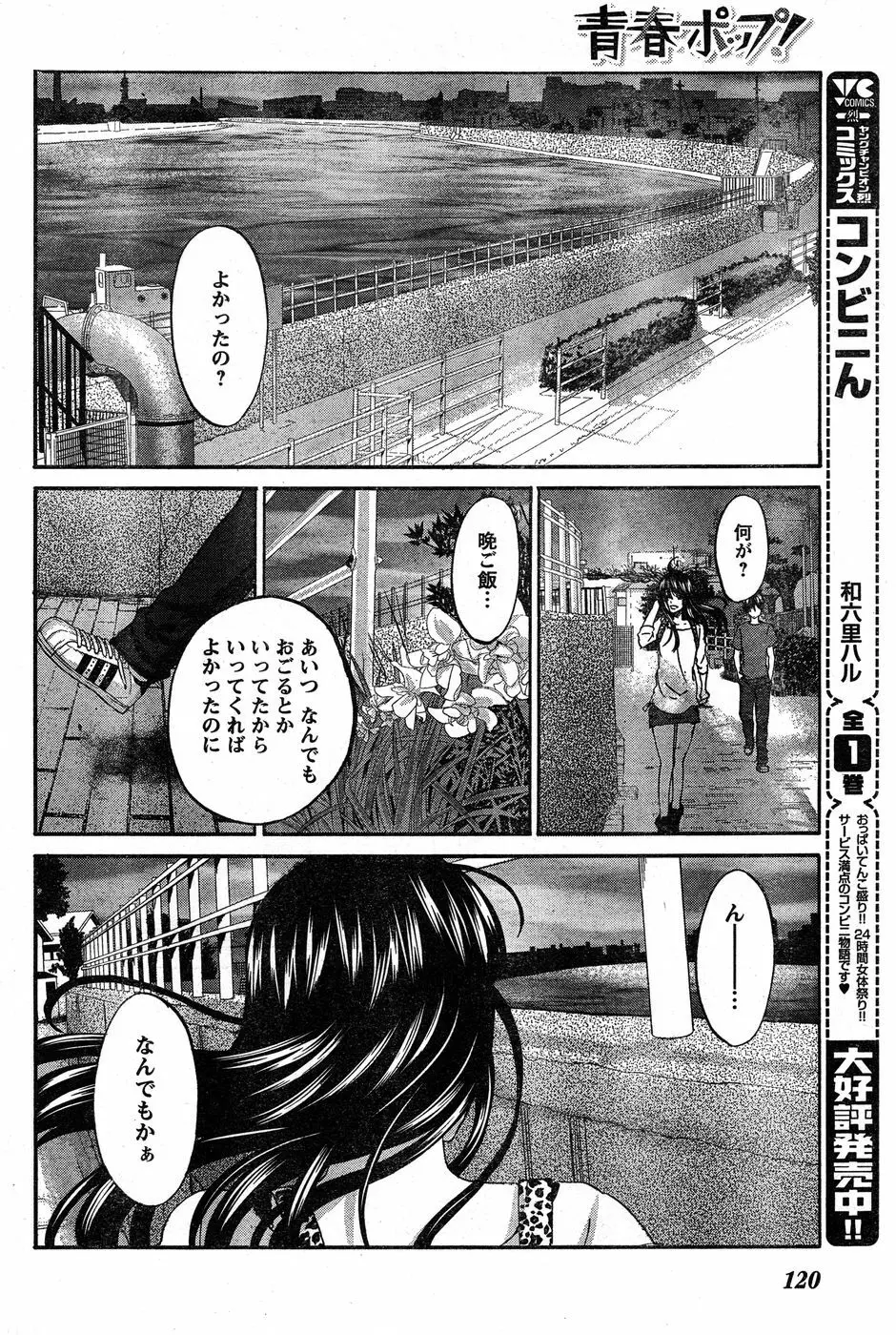 ヤングチャンピオン烈 Vol.19 112ページ