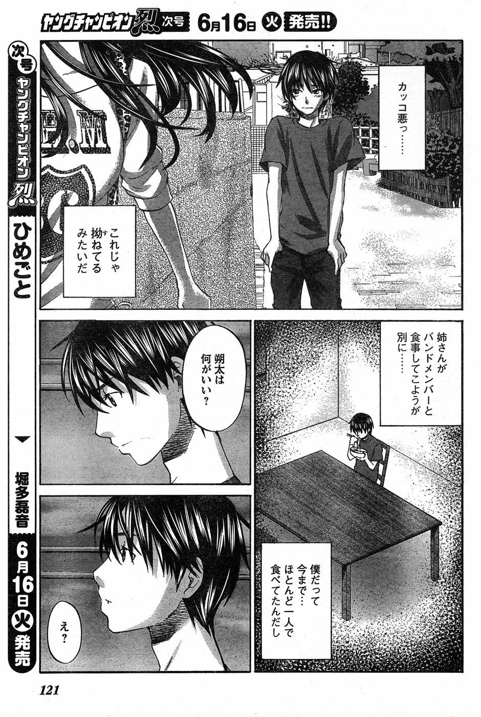 ヤングチャンピオン烈 Vol.19 113ページ