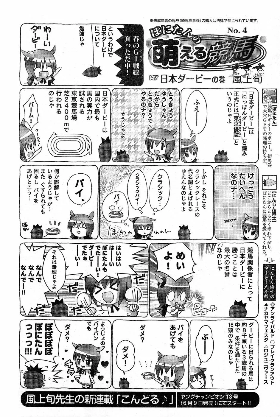 ヤングチャンピオン烈 Vol.19 238ページ