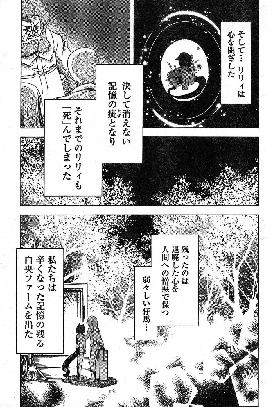 ヤングチャンピオン烈 Vol.19 255ページ