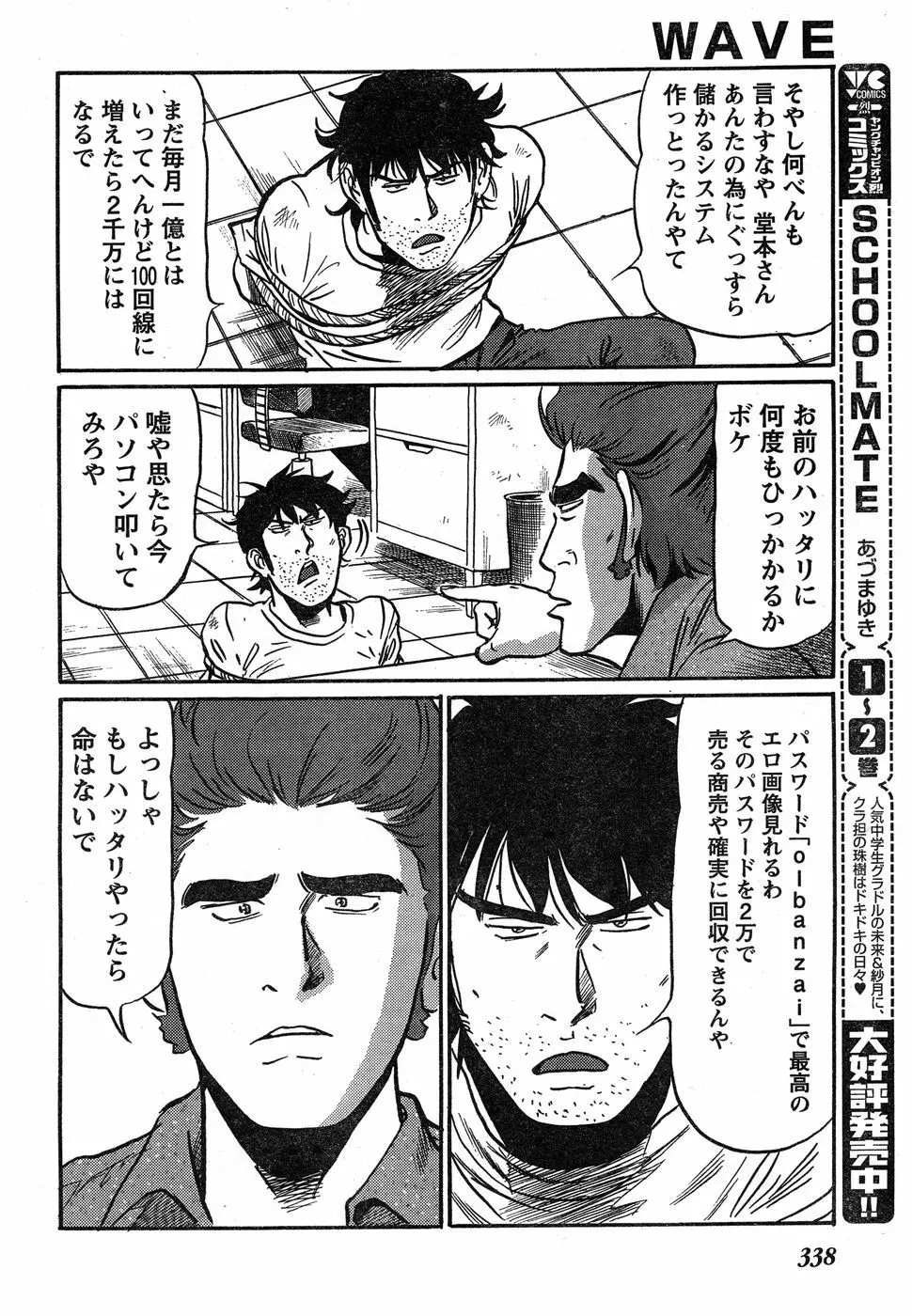 ヤングチャンピオン烈 Vol.19 318ページ