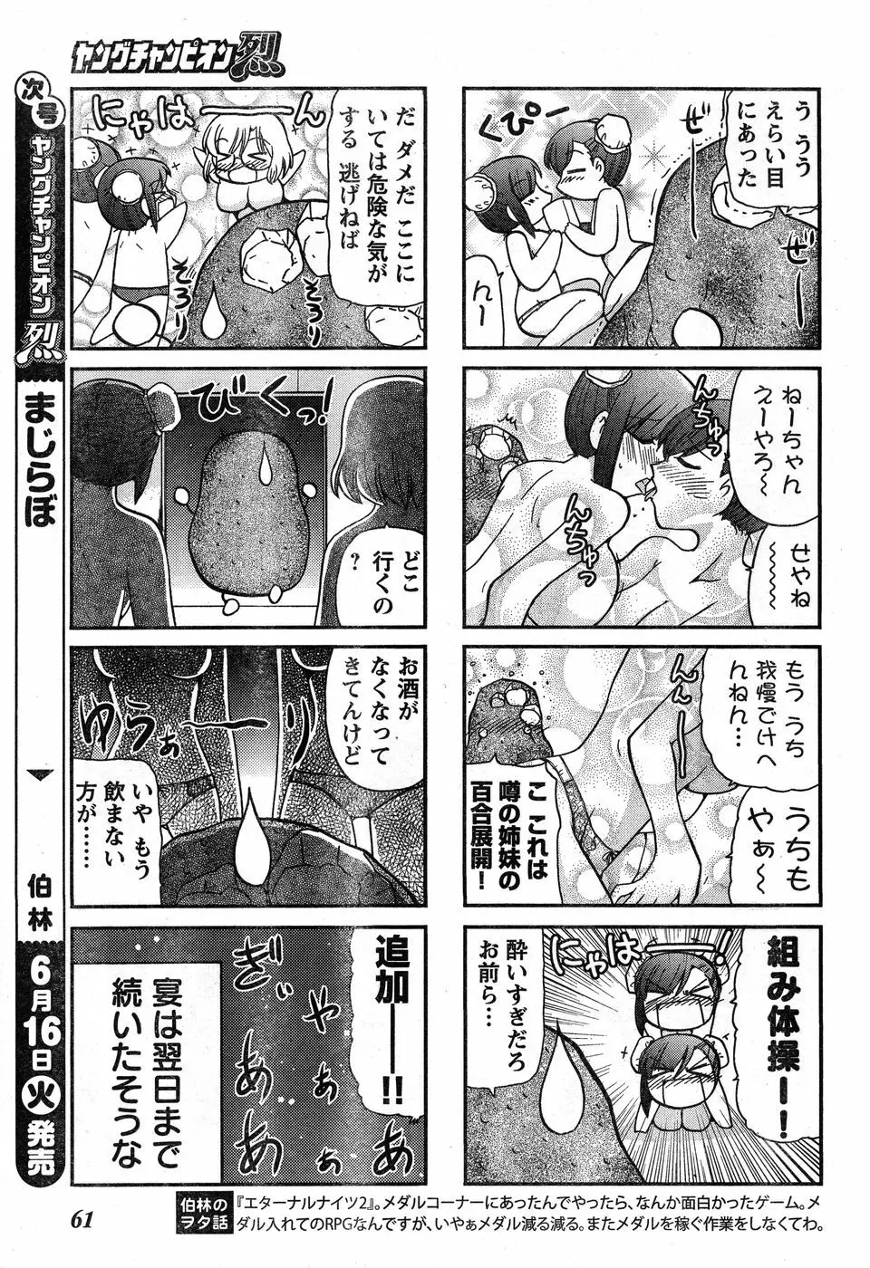 ヤングチャンピオン烈 Vol.19 54ページ