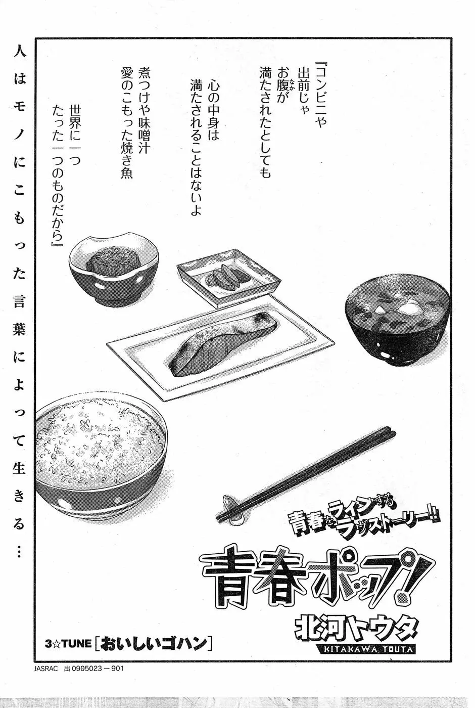 ヤングチャンピオン烈 Vol.19 95ページ