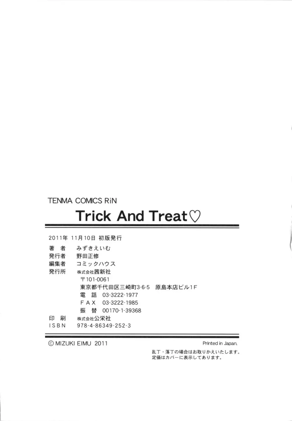Trick And Treat♡ 209ページ
