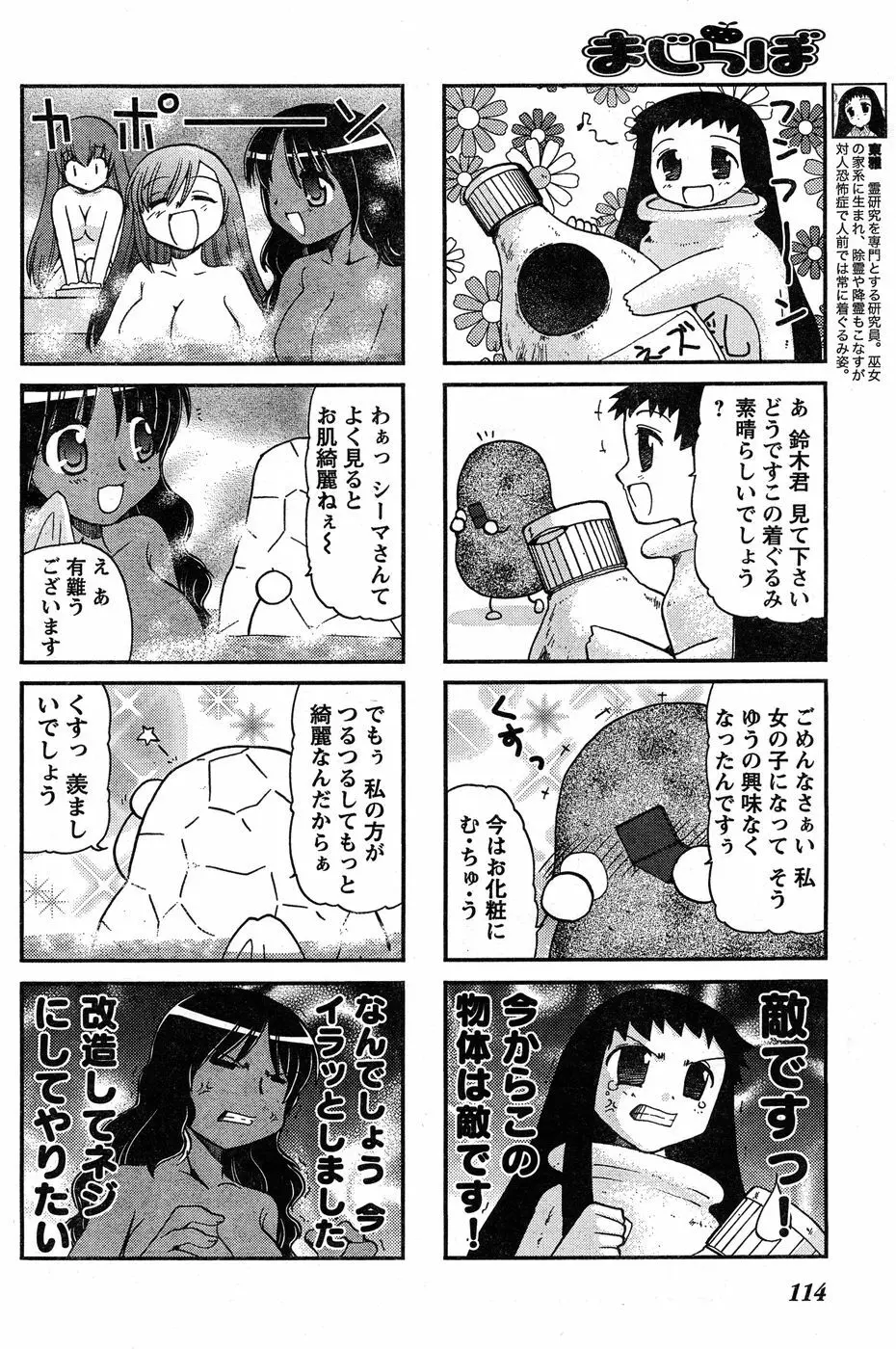 ヤングチャンピオン烈 Vol.20 105ページ