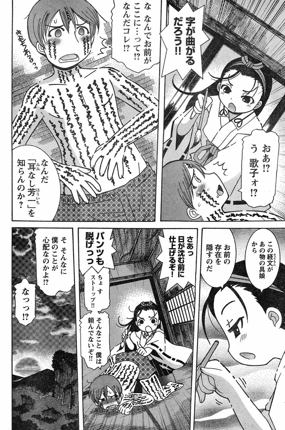 ヤングチャンピオン烈 Vol.20 137ページ