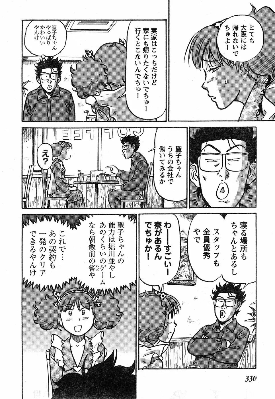 ヤングチャンピオン烈 Vol.20 308ページ