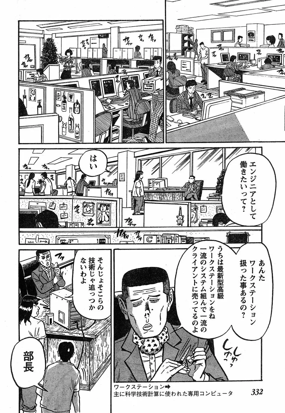 ヤングチャンピオン烈 Vol.20 310ページ