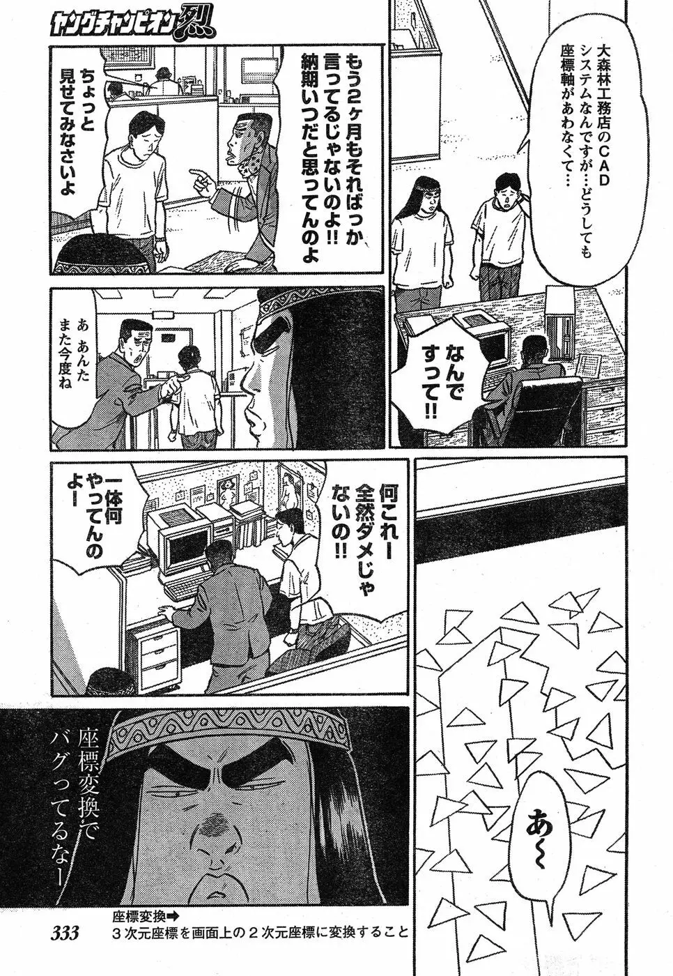ヤングチャンピオン烈 Vol.20 311ページ