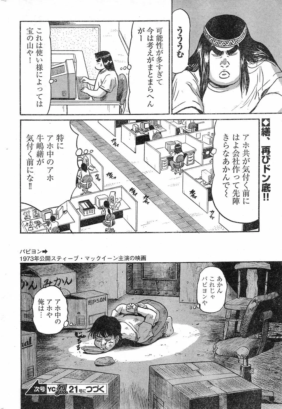 ヤングチャンピオン烈 Vol.20 319ページ