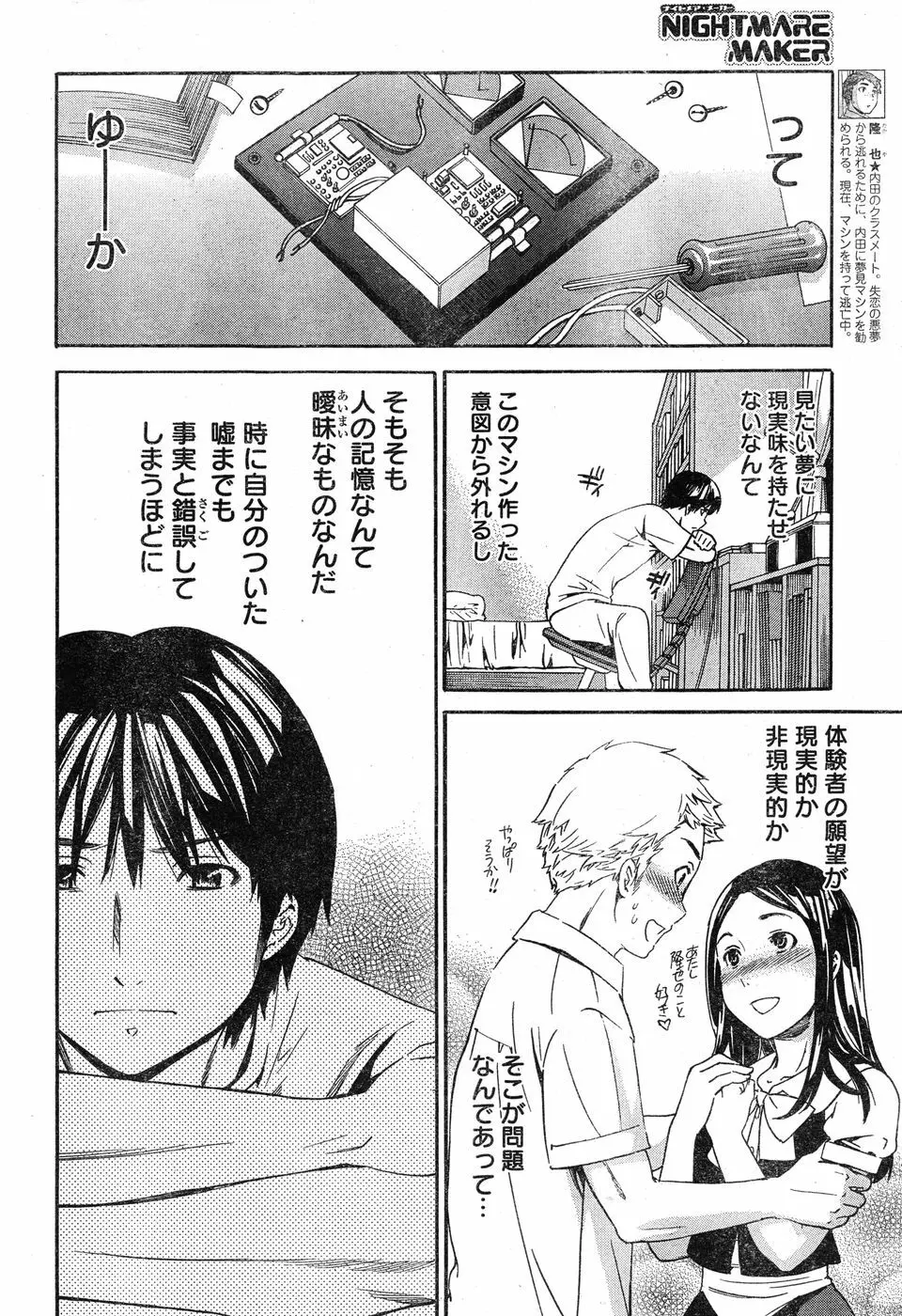 ヤングチャンピオン烈 Vol.20 71ページ