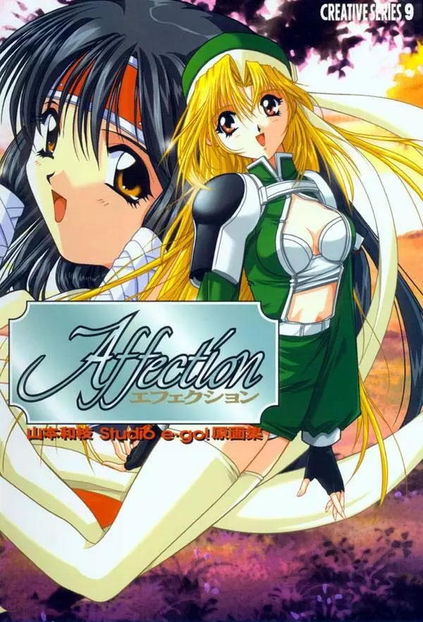 AFFECTION 原画集 1ページ