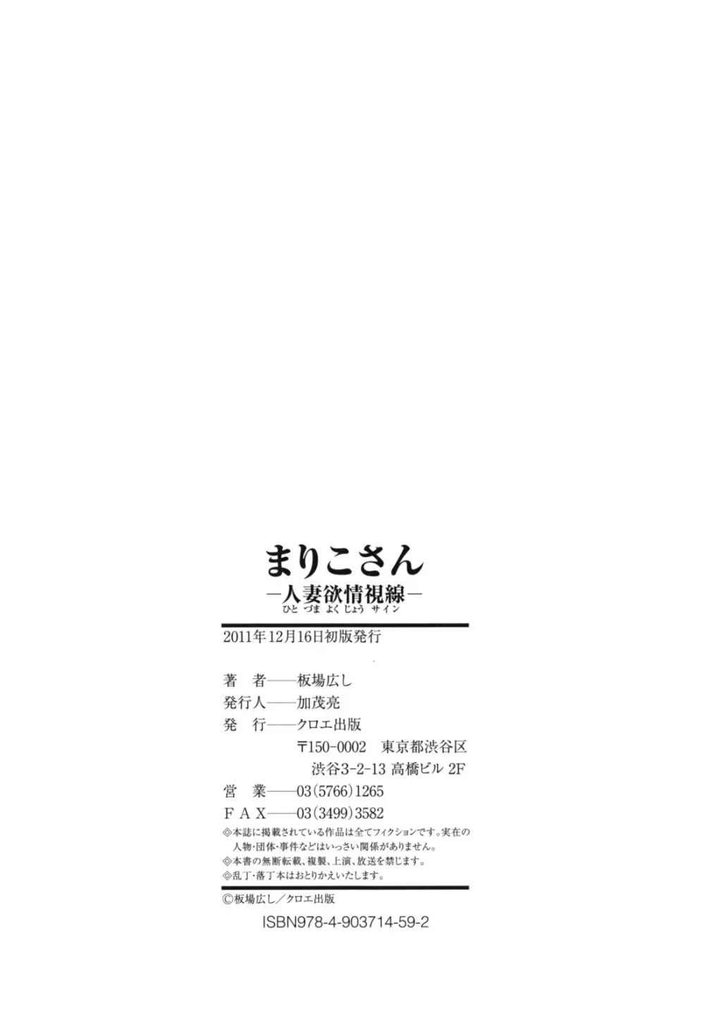 まりこさん -人妻欲情視線- 215ページ