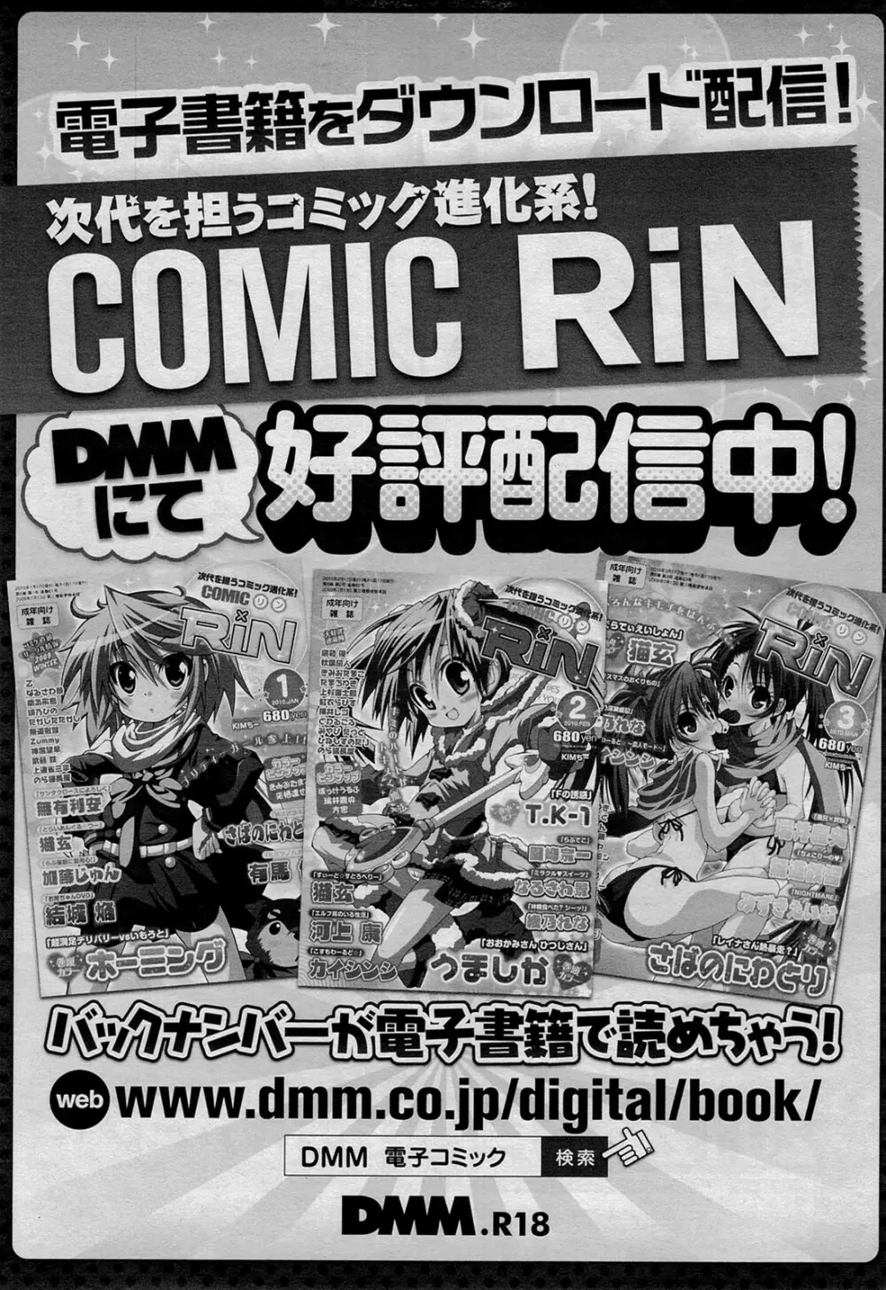 COMIC RiN 2012年1月号 425ページ