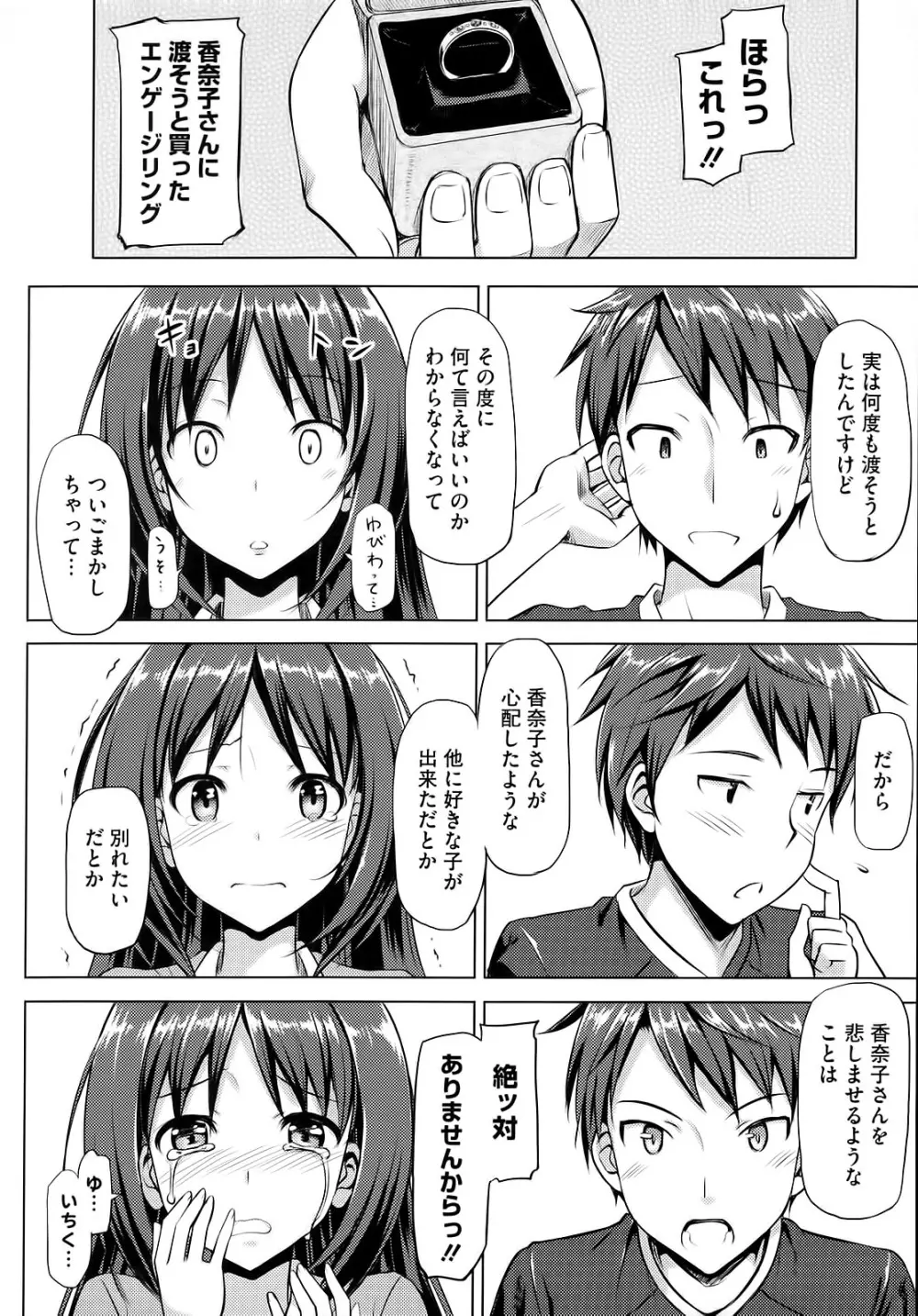 恋糸記念日 127ページ