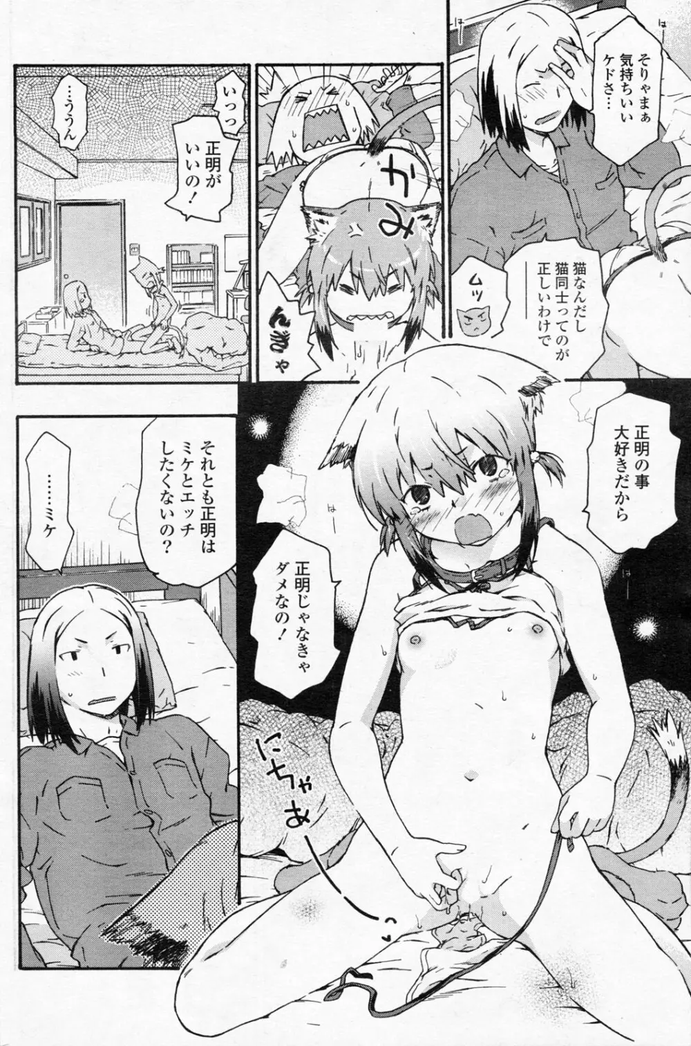 COMIC ポプリクラブ 2008年06月号 168ページ