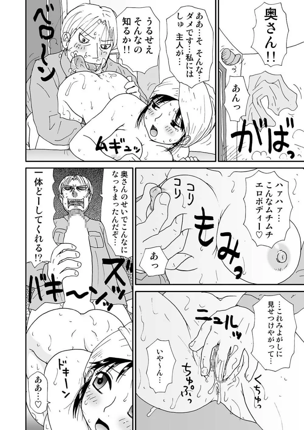 スケベゆみこちゃん 2 20ページ