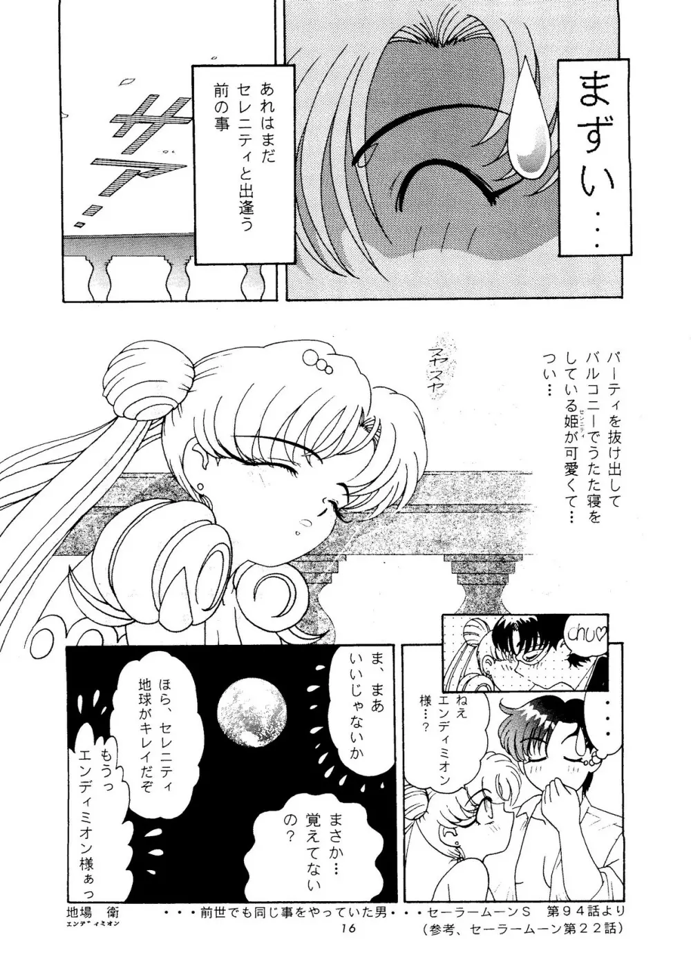 少年ゆういちろう Vol.14 15ページ