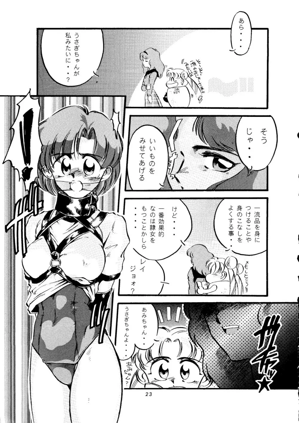 少年ゆういちろう Vol.14 22ページ
