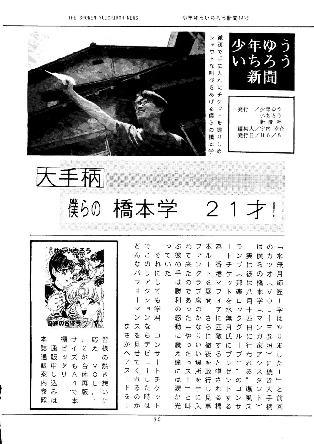 少年ゆういちろう Vol.14 29ページ