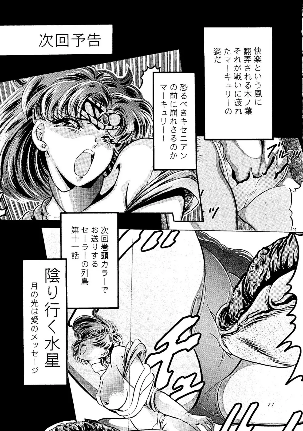 少年ゆういちろう Vol.14 76ページ