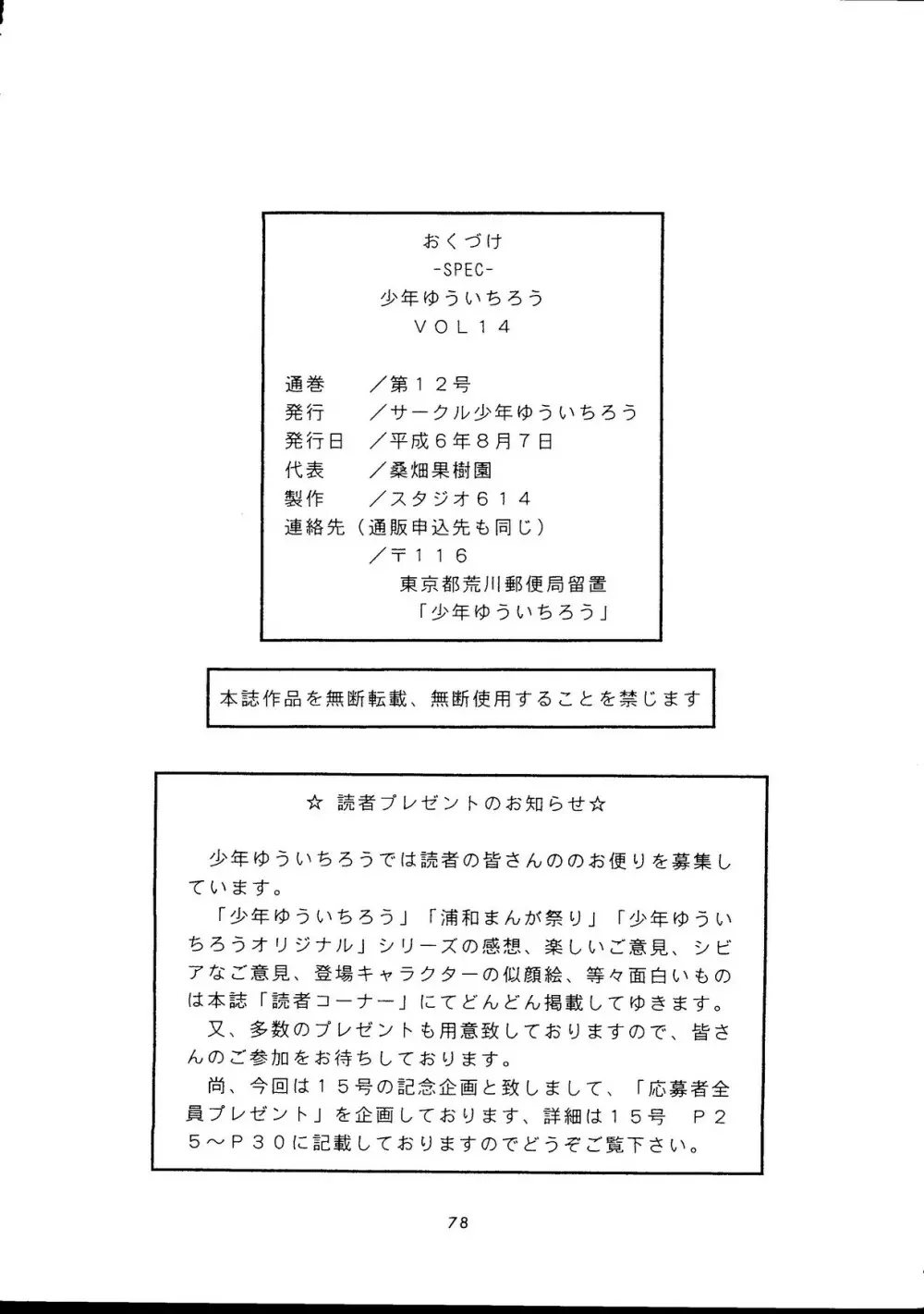少年ゆういちろう Vol.14 77ページ