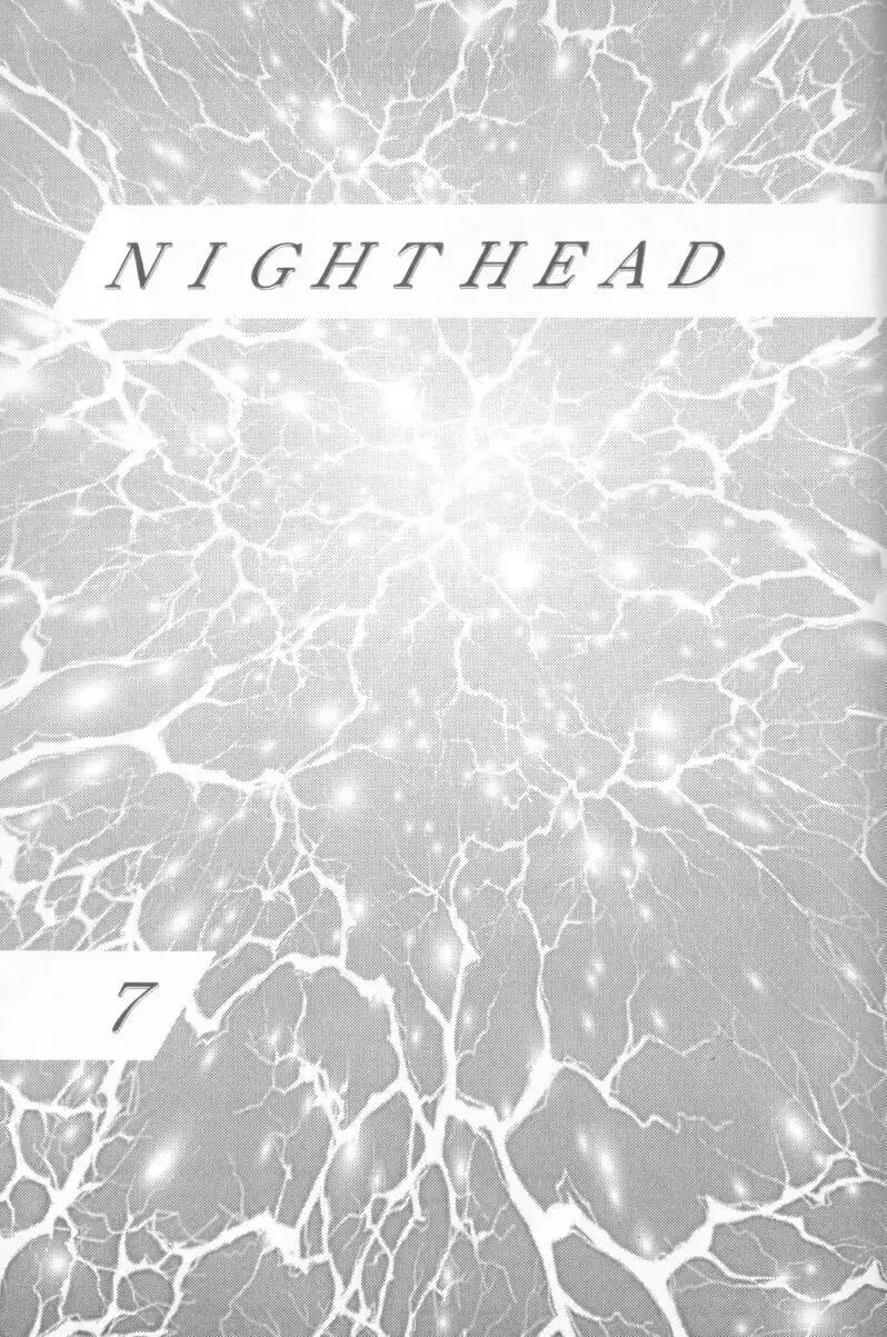 Night Head 07 2ページ