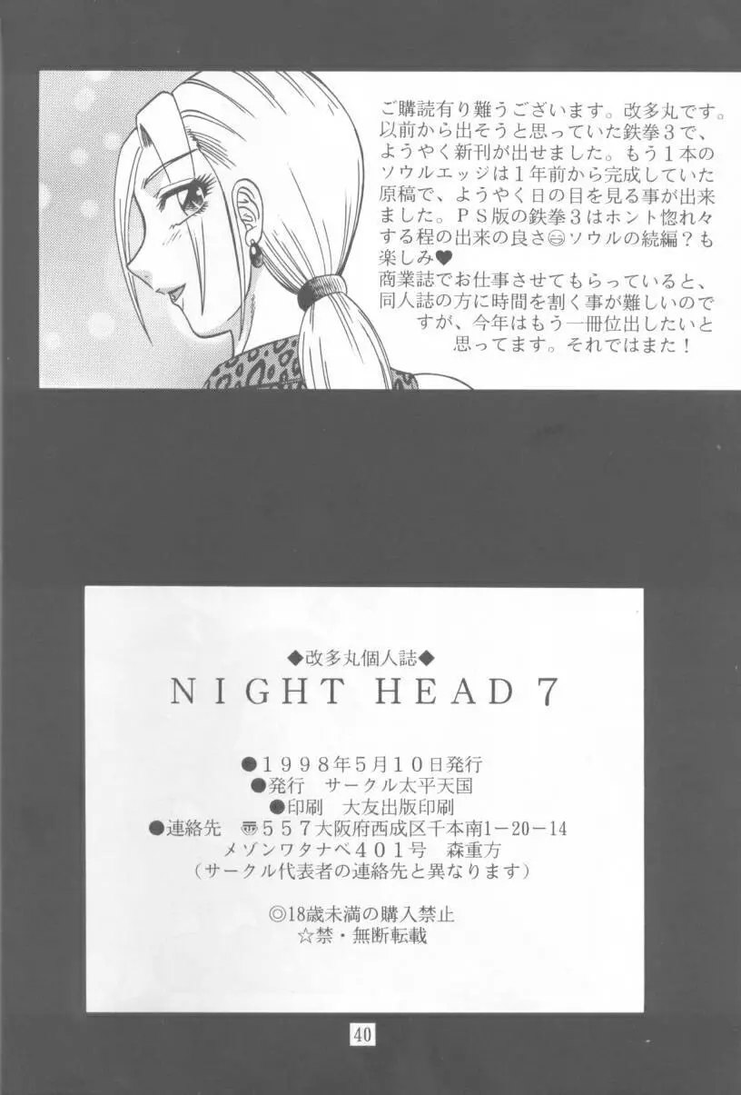Night Head 07 39ページ