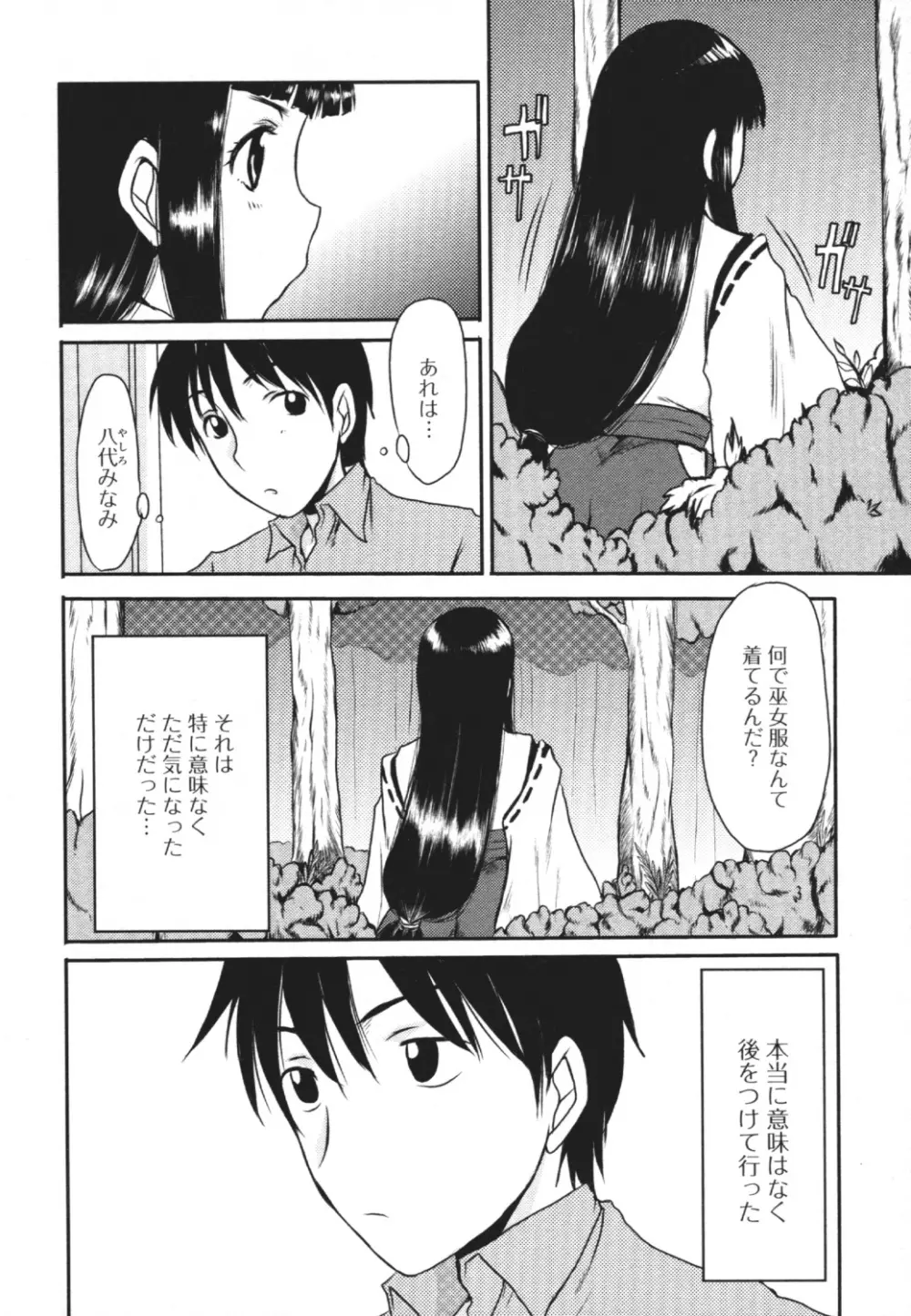 覗いてはいけない 4 117ページ