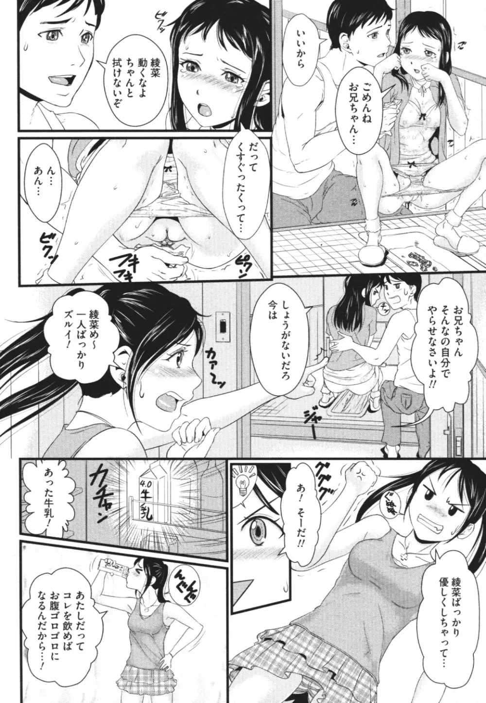 覗いてはいけない 4 99ページ