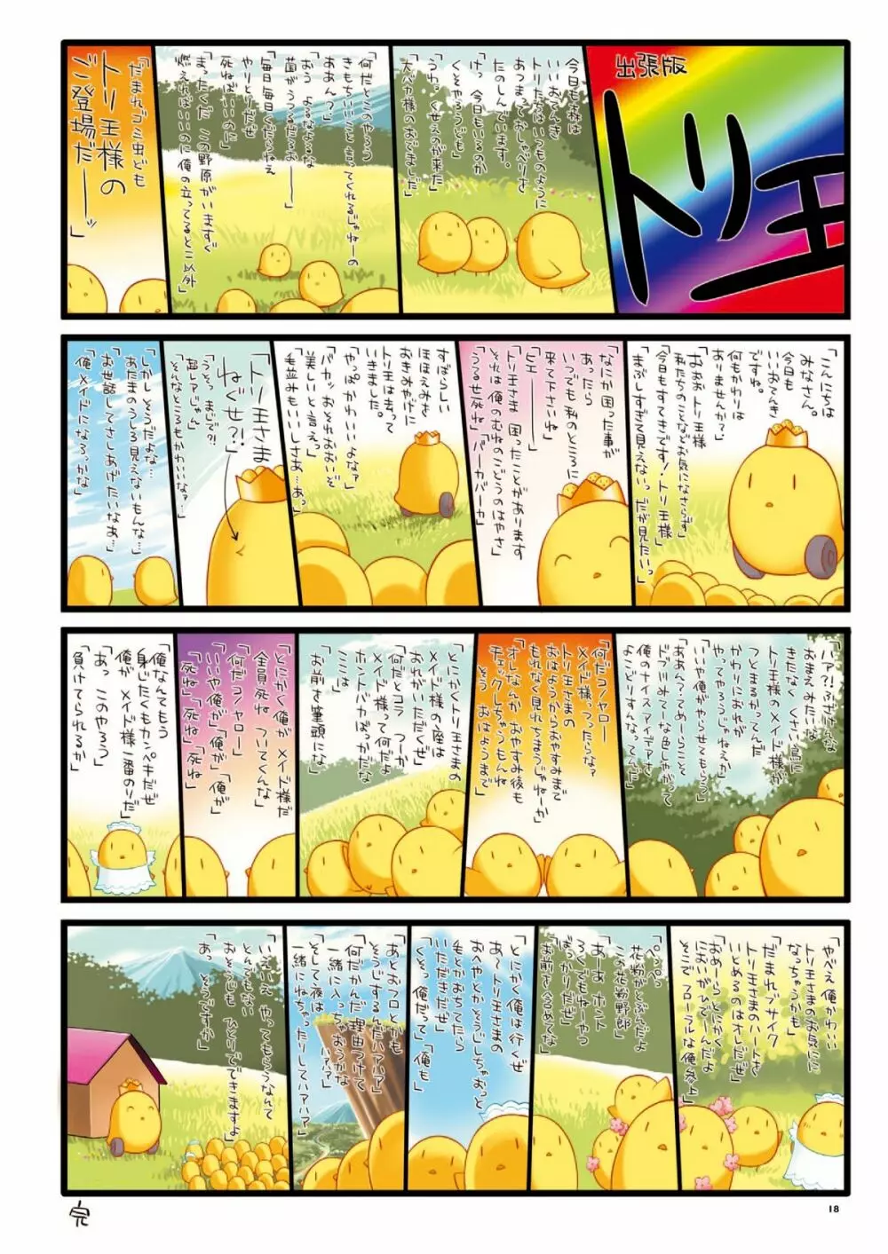 あっぷるみんと WINTER SPECIAL 2007 20ページ