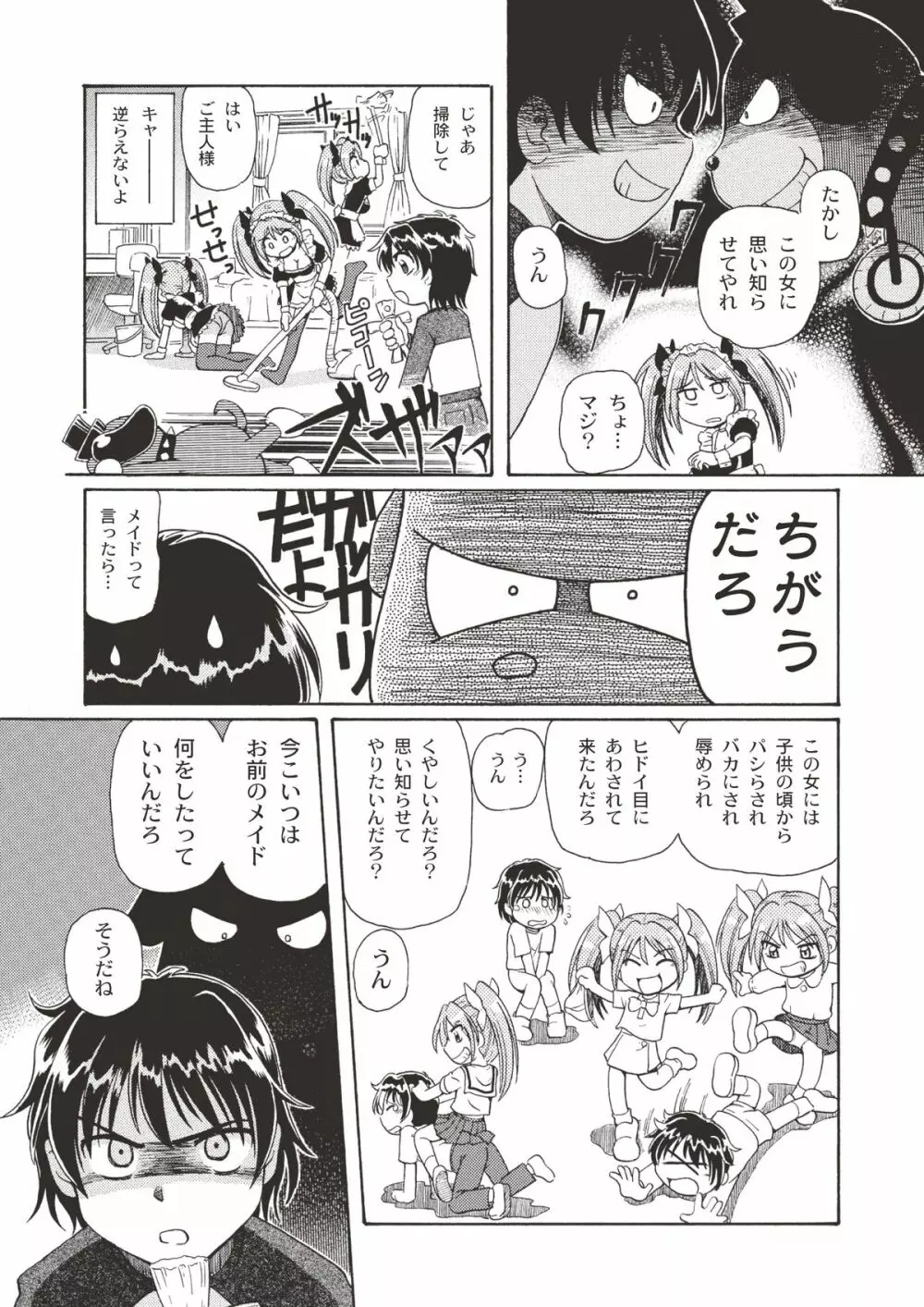 あっぷるみんと WINTER SPECIAL 2007 23ページ
