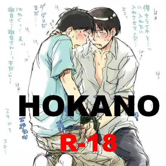 Hokano 1ページ
