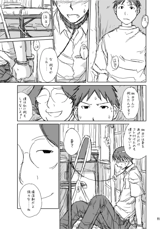 Hokano 11ページ