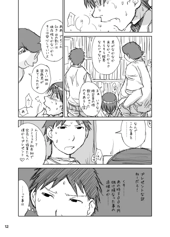 Hokano 12ページ