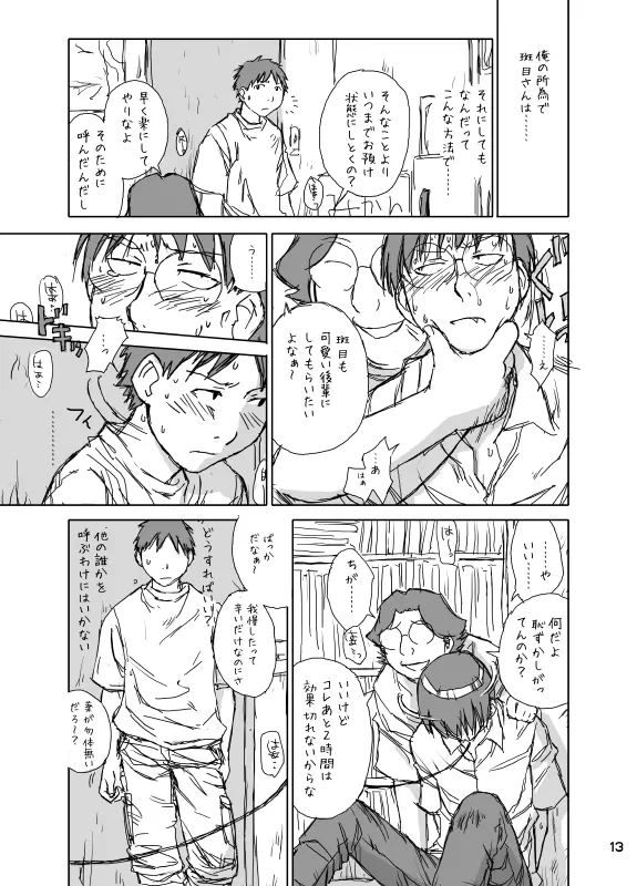 Hokano 13ページ