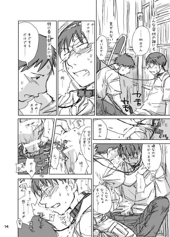 Hokano 14ページ