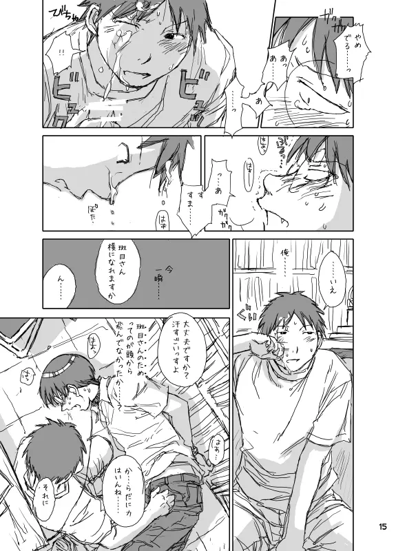 Hokano 15ページ