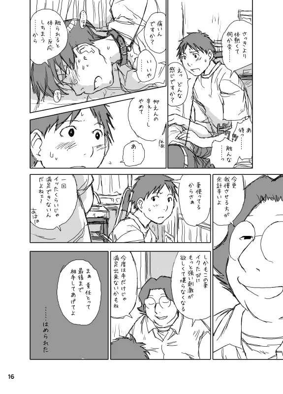 Hokano 16ページ