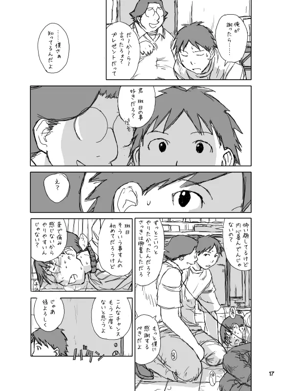 Hokano 17ページ