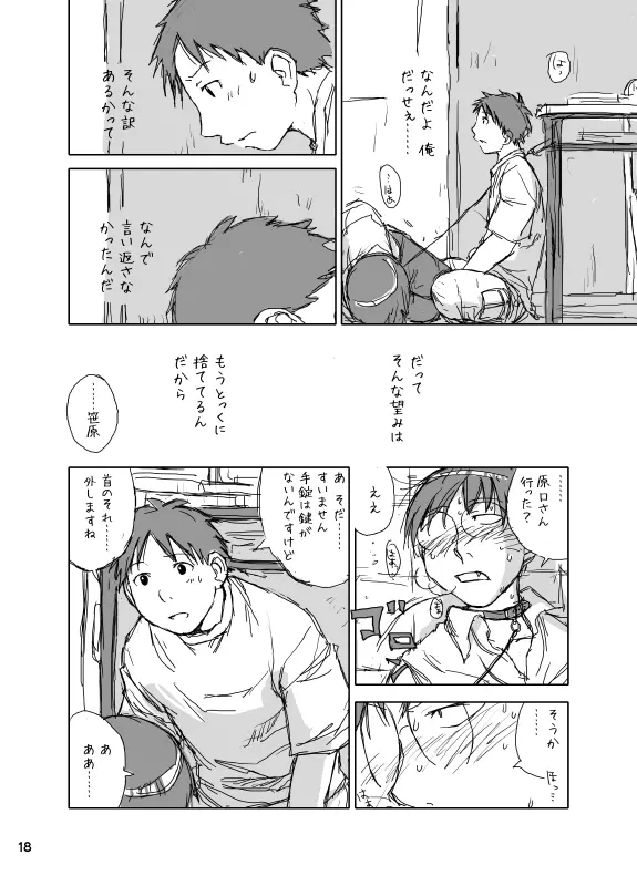 Hokano 18ページ