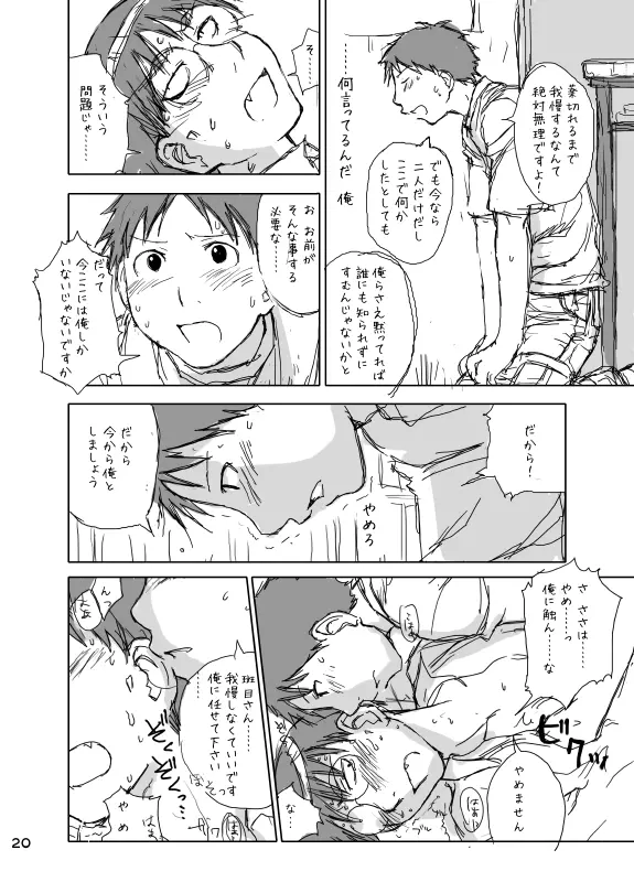 Hokano 20ページ